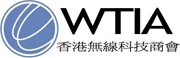 Hong Kong Wireless Technology Industry Association (WTIA)